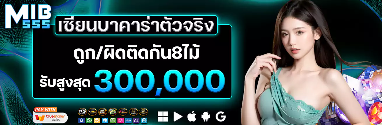 MiB เว็บตรง